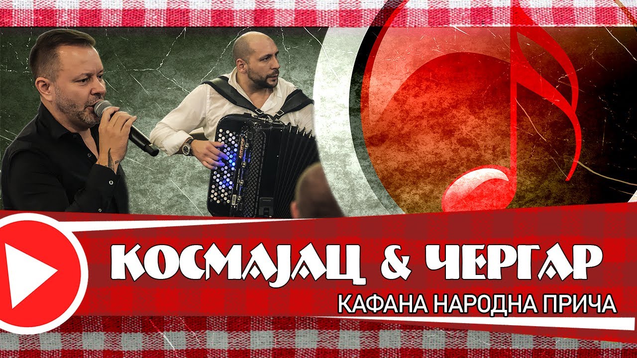 RADE KOSMAJAC amp ACA CERGAR MIX KAFANA NARODNA