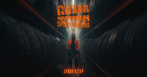 GAMA - SPIKA LAGANA (JUŽNI VETAR OFFICIAL VIDEO)